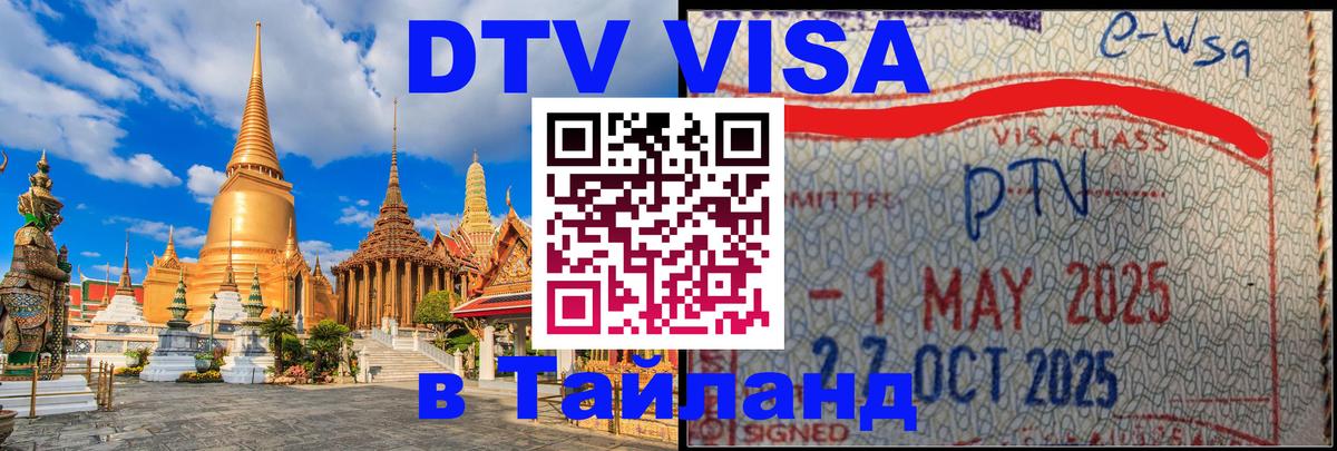 Visa в Таиланд Вашингтон 